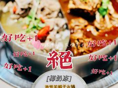 椰奶冻-浩爷羊蝎子火锅(望京店)