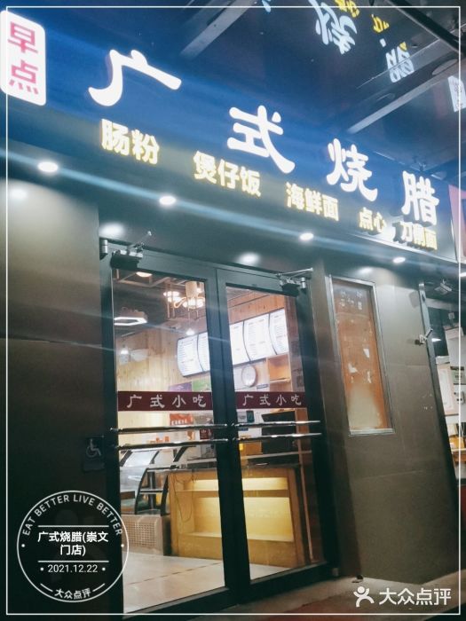 广式烧腊(崇文门店)门面图片