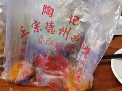 -陶记正宗德州扒鸡(科巷店)