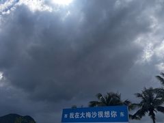 -大梅沙海滨公园