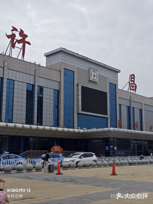 许昌站图片