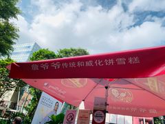 -詹爷爷乌节路街头冰淇淋