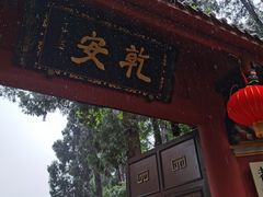 -都江堰普照寺