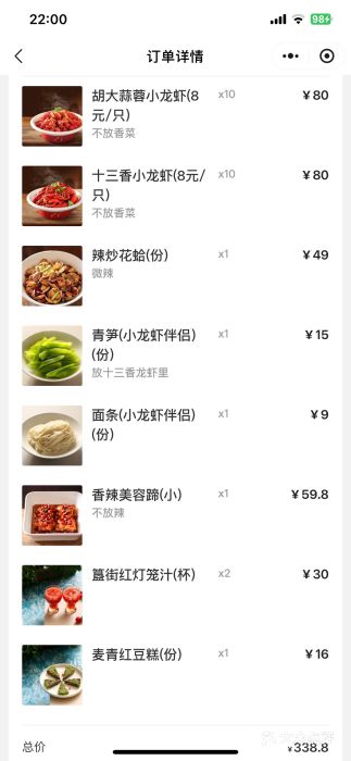 胡大饭馆 24h(簋街总店)账单图片