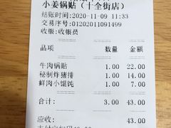 -小姜锅贴(凤凰街店)