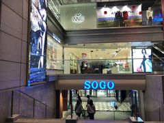 -崇光百货(尖沙咀店)