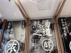 -味千拉面(和平大道奥山世纪城店)