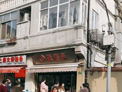 -万寿斋(山阴路店)