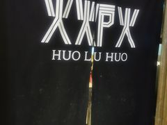 -火炉火自助餐(悠唐购物中心店)