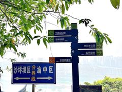 -重庆平顶山公园