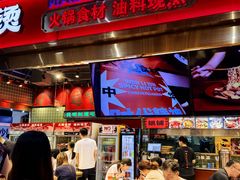 -文立新麻辣烫(合生汇21街区店)