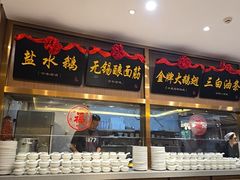 -锡和无锡菜·三白油条(景丽苑店)