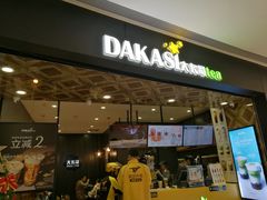 -大卡司DAKASI(番禺奥园店)