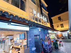 -阿妹小海鲜(下角店)