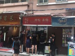 门面-禅悦素食