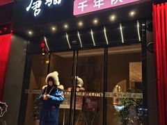 -唐猫庭院·千年陕菜(大唐不夜城店)