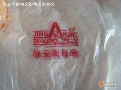 1-静安面包房(万航店)