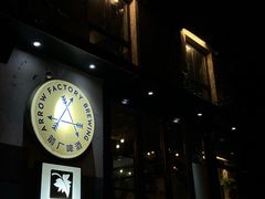-Arrow Factory Brewing箭厂啤酒