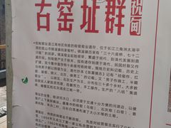 -祝甸砖窑文化馆