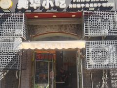 -奥华餐厅·老张记(台基厂店)