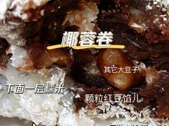 椰蓉卷-老回回小吃(百万庄店)