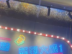 -大成海鲜烧烤·小龙虾(五角场店)
