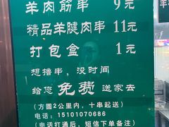 -景泰马记电烤串