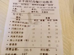 账单-新兴·金羊座·粤菜点心(乐峰店)