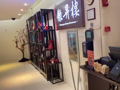 -上海古井假日酒店 · 徽昇楼中餐厅