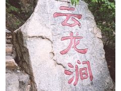 -连云港云龙涧原生态风景区