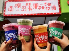 -南澳岛打卡果汁冰公司