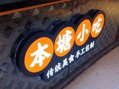 门面-景芳周大姐(国大城市广场店)