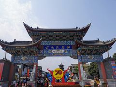 -云南民族村