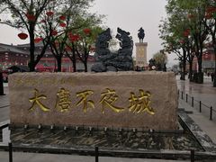 -大唐不夜城