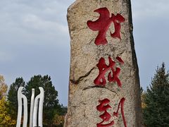 -北极村旅游风景区