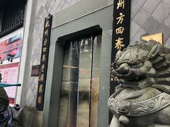 -方回春堂(拱宸桥店)