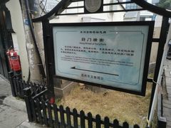 -葑门横街