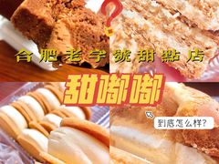 -甜嘟嘟烘焙坊(舒城路店)