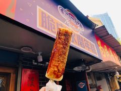 门面-玛马艾脆皮水磨年糕(湖北路87-89小区店)