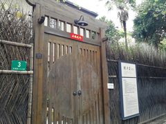 -张乐平故居