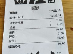 结帐单-72街红烧排骨饭(海珠丽影广场店)