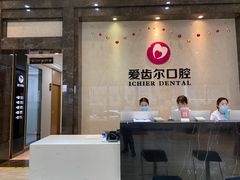 -爱齿尔口腔医院(中南院)
