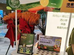 -混果汁(福田领展中心城店)