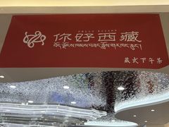 -北京西藏大厦酒店