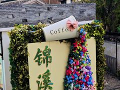 -观桥阁(锦溪店)