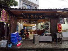 门面-映秋饭店(李庄总店)