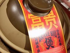 -沙胆彪炭炉牛杂煲(上海日月光广场店)