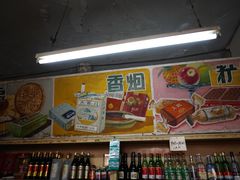-赵府街副食店