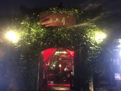 -三只耳火锅(宽窄巷子店)