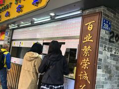 门面-百花传统甜品店(原址店)